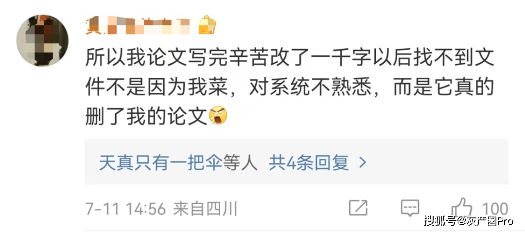 WPS崩了冲上热搜！3个月内崩了4次，客服回应