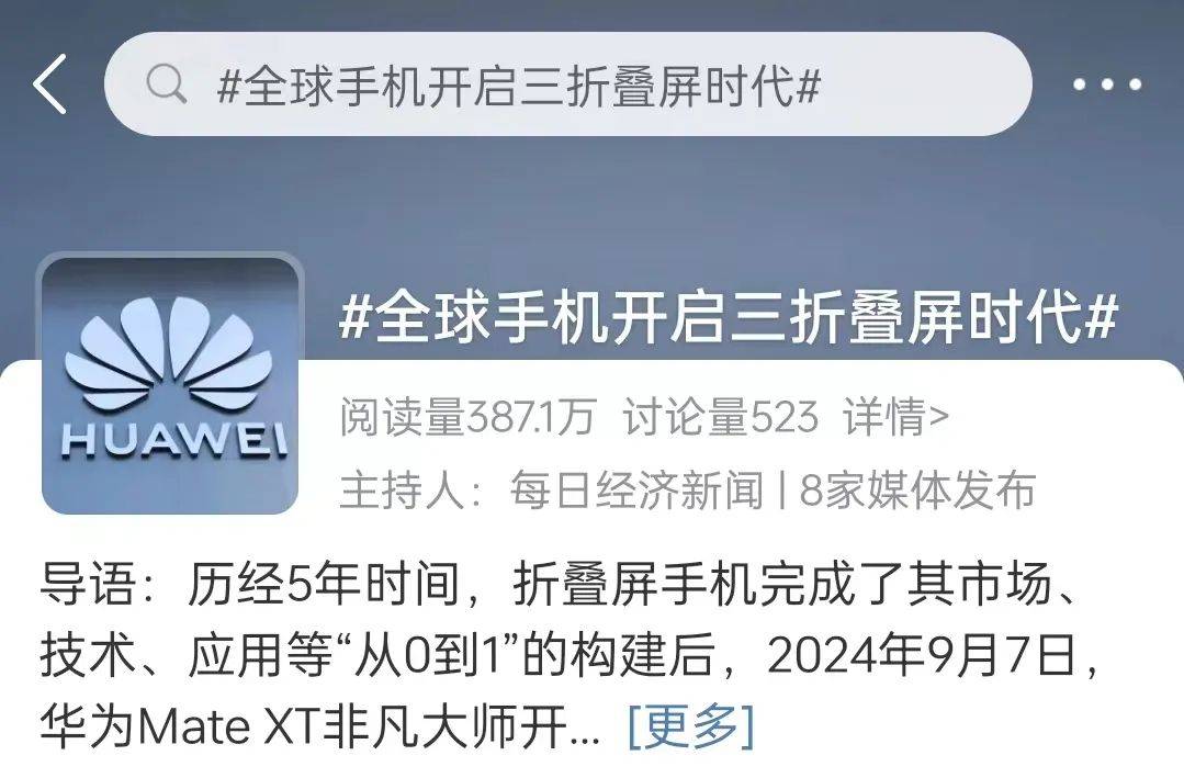 还在预售阶段,华为三折叠手机冲上热搜!有黄牛声称手上有现货