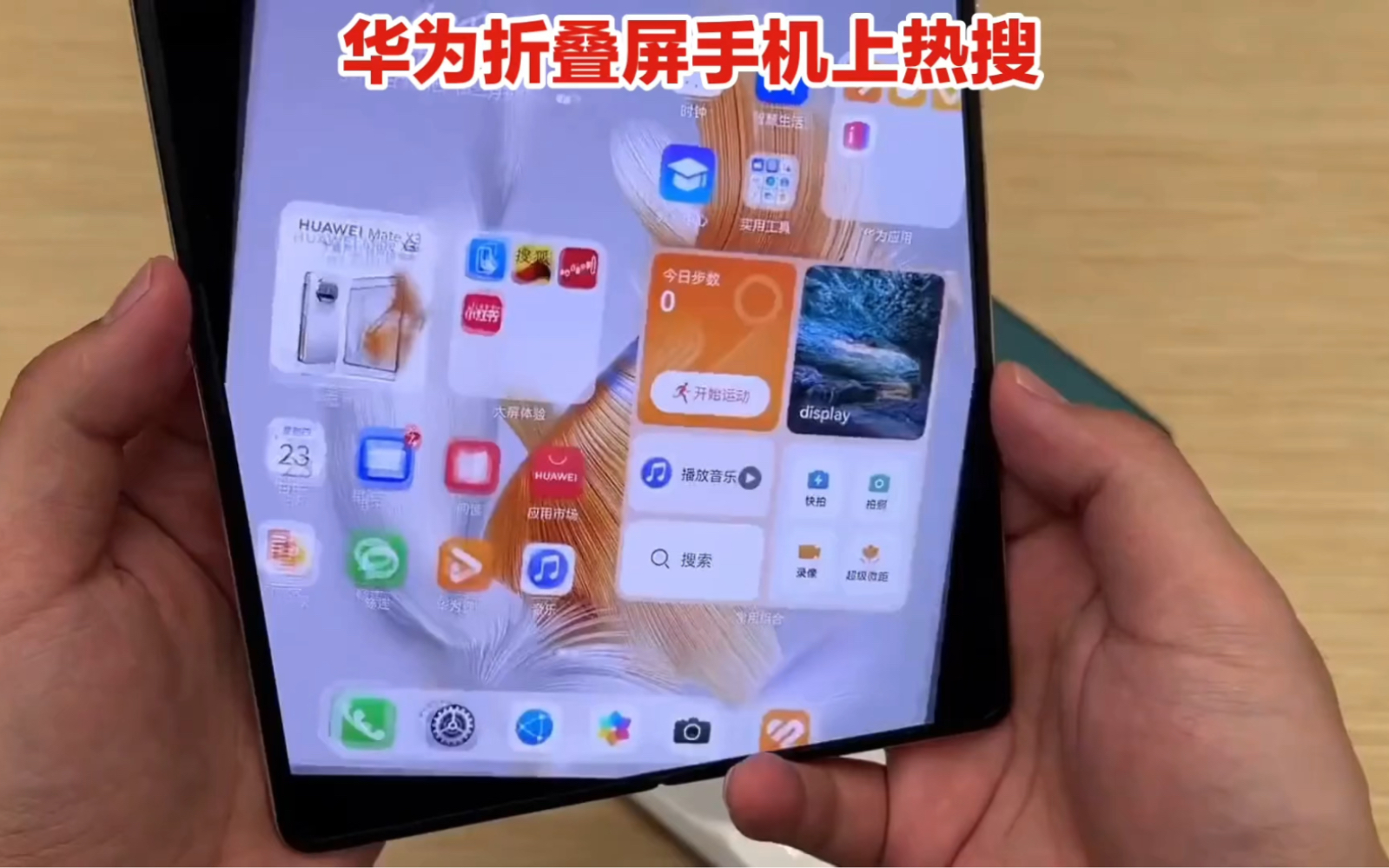 还在预售阶段,华为三折叠手机冲上热搜!有黄牛声称手上有现货