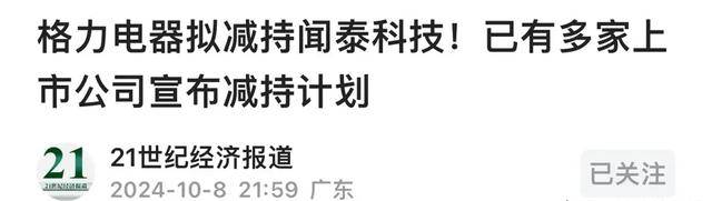 三一重工回应董监高“组团”减持：市场认为是个大的利空，减持是因为领导个人有资金需求