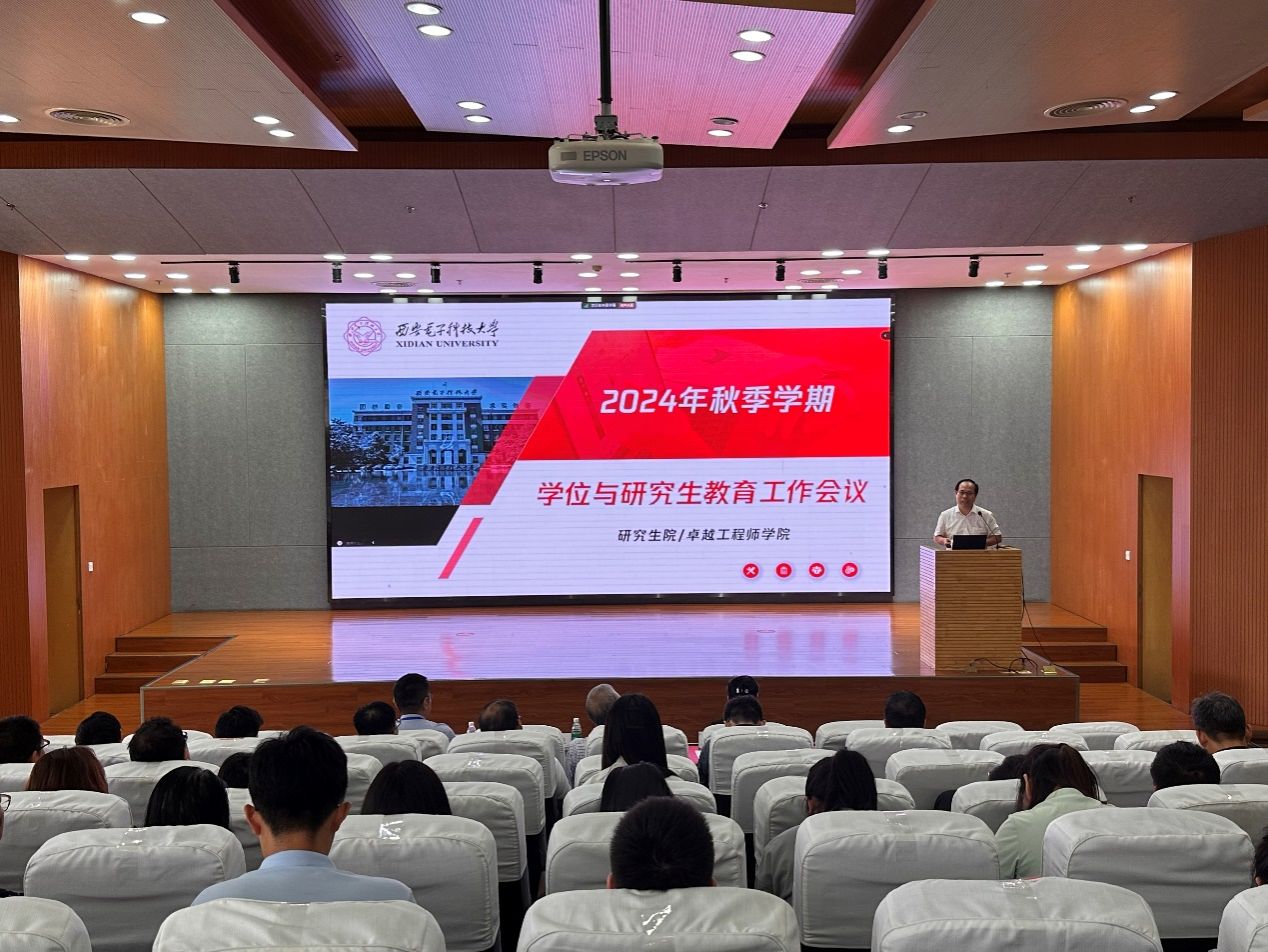 成华区教育系统召开2024年秋季开学工作会