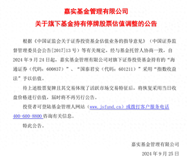 国泰君安申请注册“国泰海通”等商标，目前仍处于停牌阶段