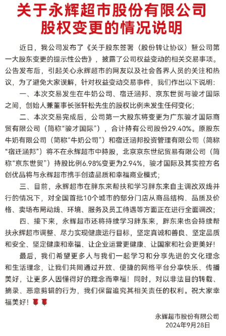 子公司拟收购永辉超市29.4%股权，名创优品美股盘前跌超8%