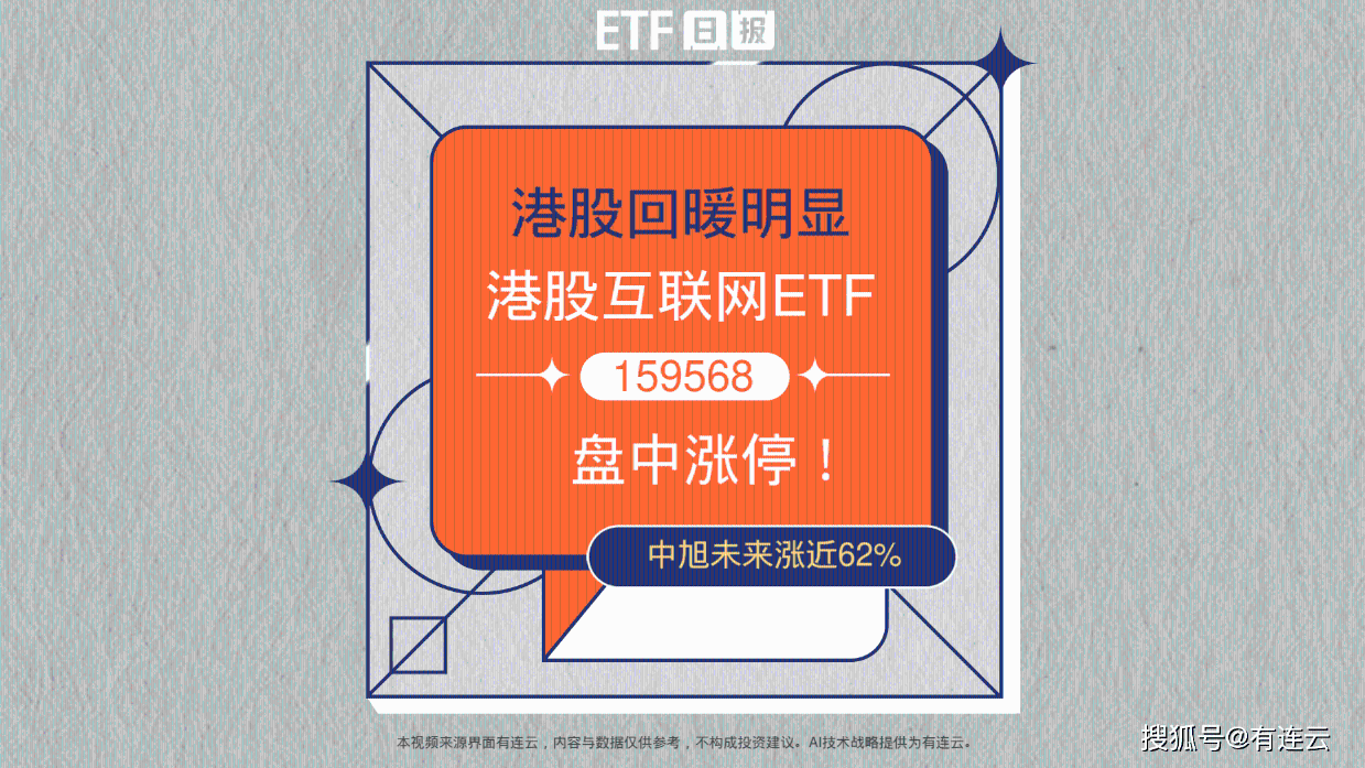 港股央企红利ETF(159333)涨近4%,中国银河涨超9%,机构:非银金融仍具备较多高性价比红利赛道丨ETF观察