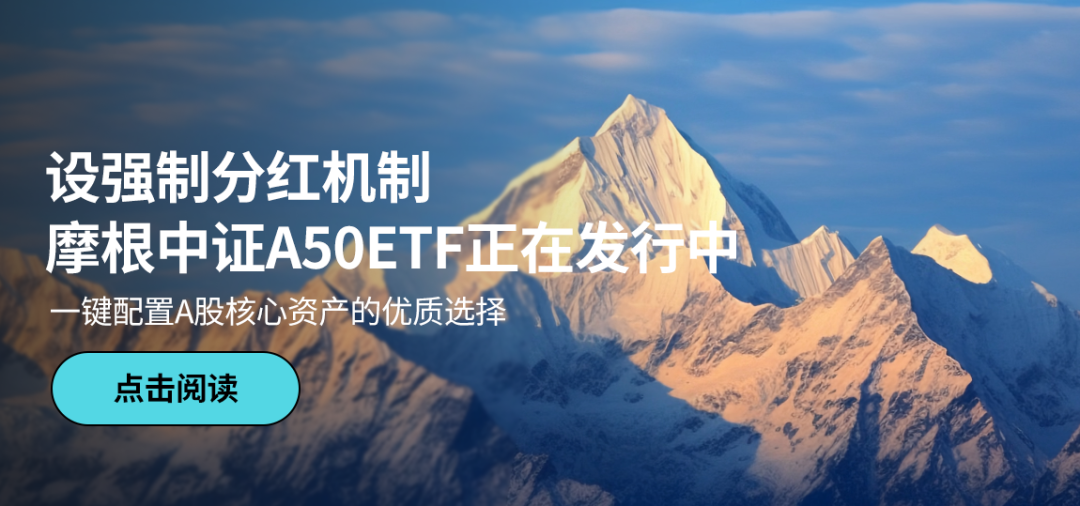 A50ETF基金(159592)走强,药明康德涨超7%,机构:A股磨底进程有望提速丨ETF观察