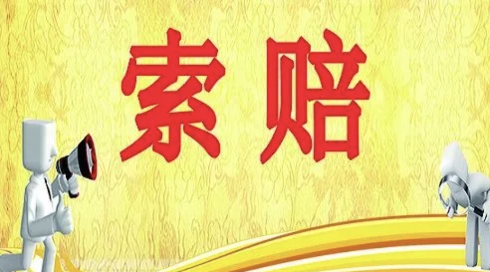 普利制药信息披露违法违规,“踩雷”受损股民还有得救