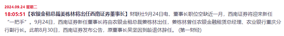 修订公司章程 “缩减” 董事长职权?西南证券回应:没有这个考量,公司内部治理没有不确定因素