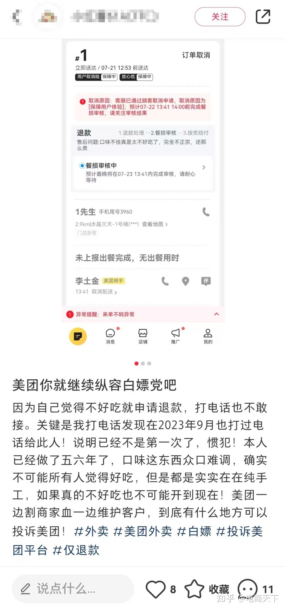 恶意“零元购”频现，如何防止仅退款被玩坏？