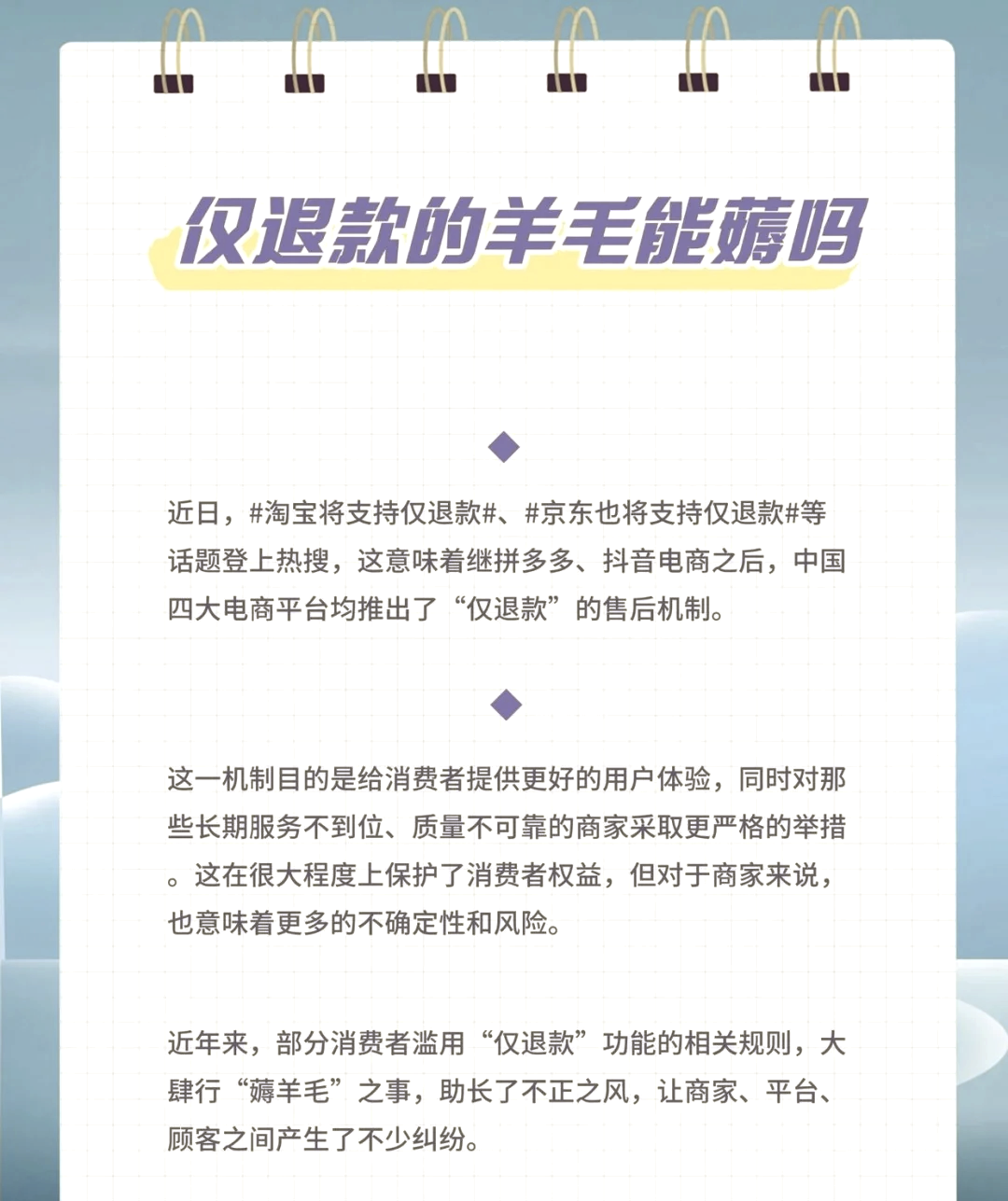 恶意“零元购”频现，如何防止仅退款被玩坏？