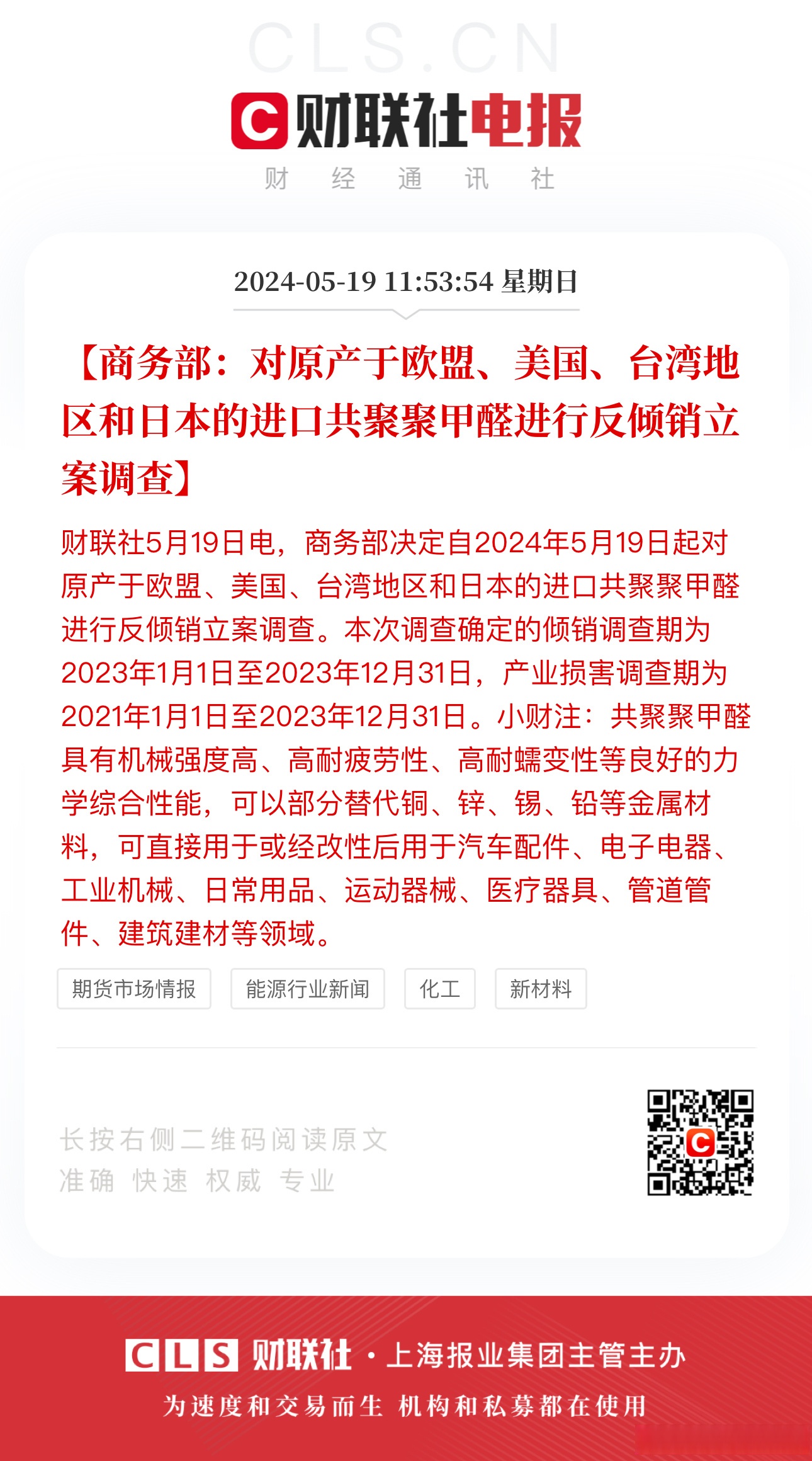产品遭反倾销、反补贴调查,盘中触及跌停!众鑫股份回应:目前订单未受任何影响