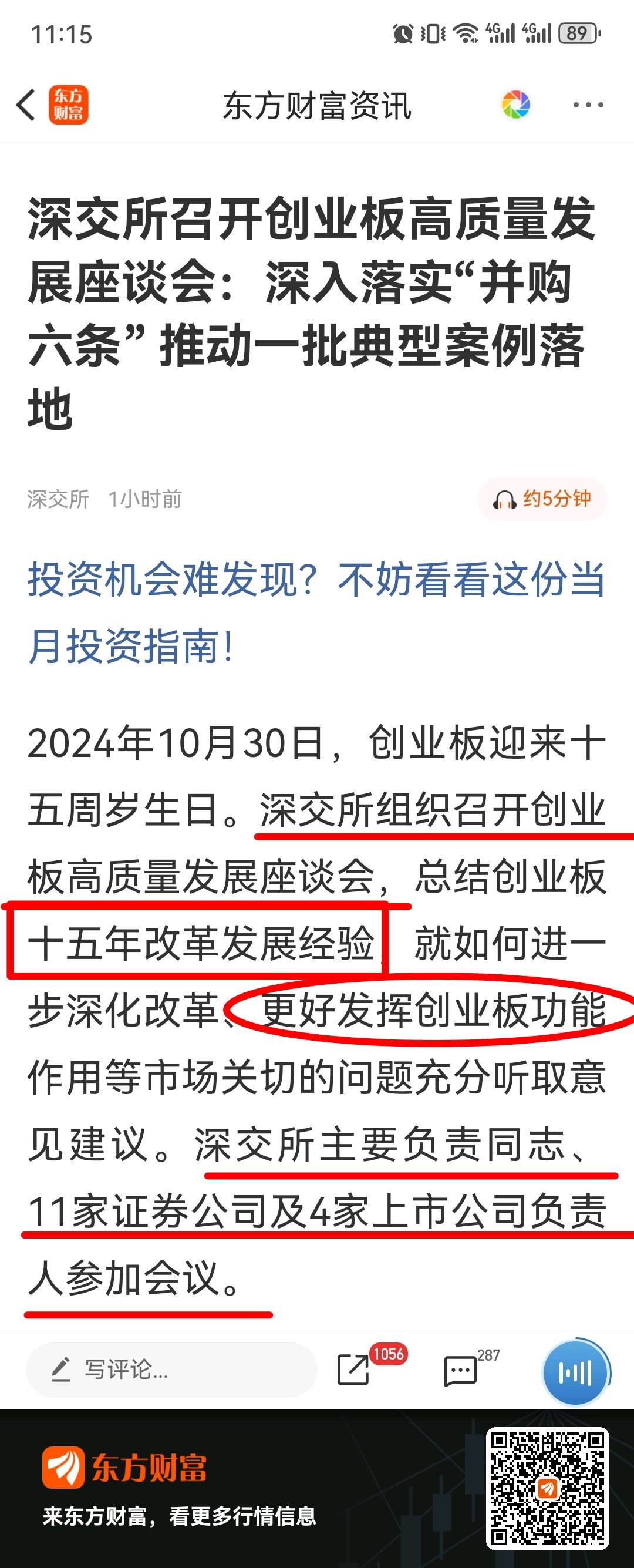 资金流向（11月4日）丨东方财富、常山北明、第一创业获融资资金买入排名前三，东方财富获买入近69亿元