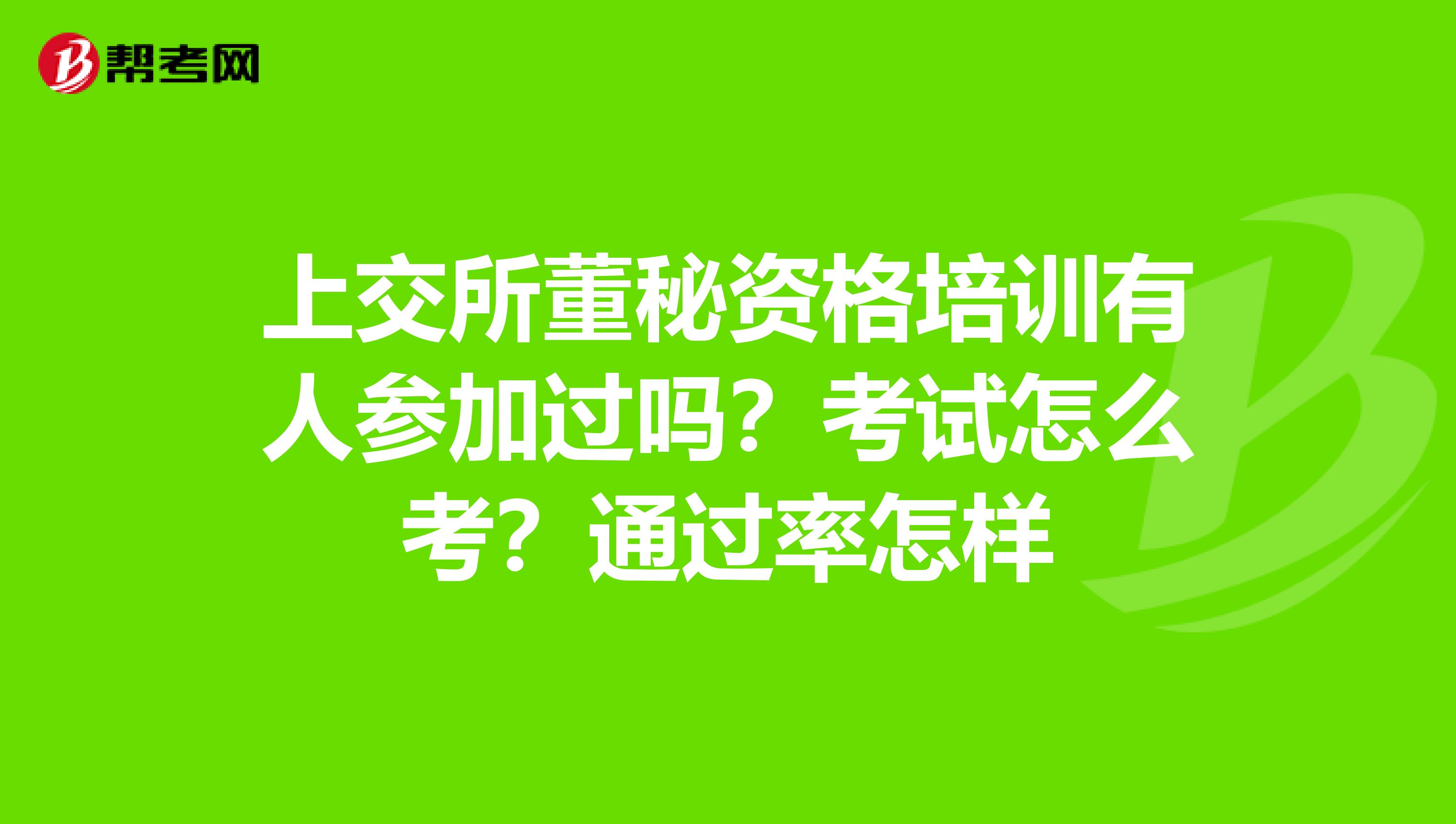 模糊性回复“并购重组”，空港股份及时任董秘，被上交所予以监管警示！