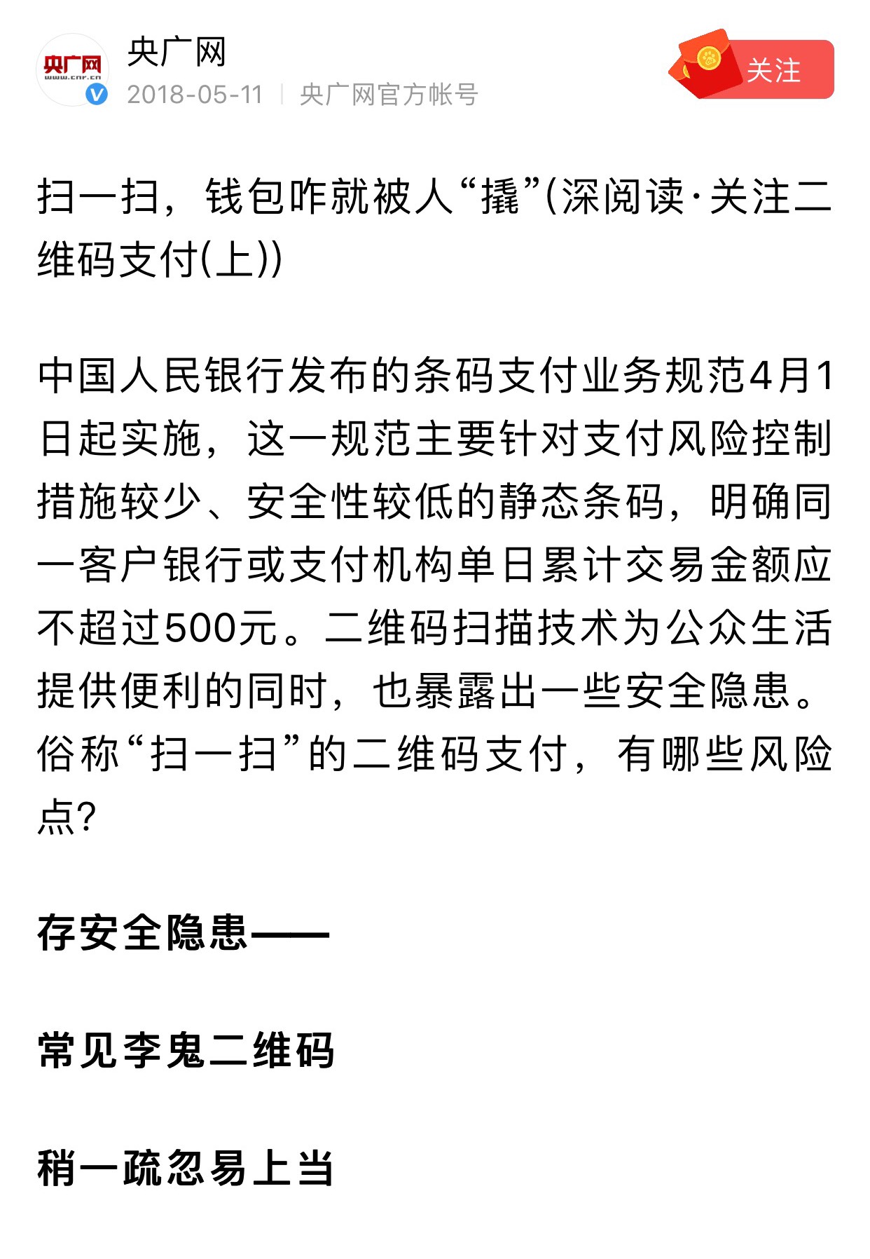 辟谣！微信支付声明：没有推出“碰一碰支付”相关产品