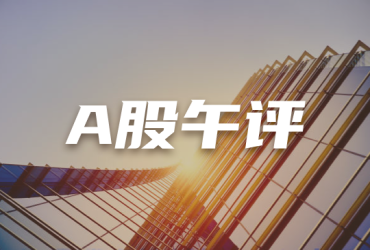A股午评:创业板指半日跌1.4%,机器人概念股逆势爆发
