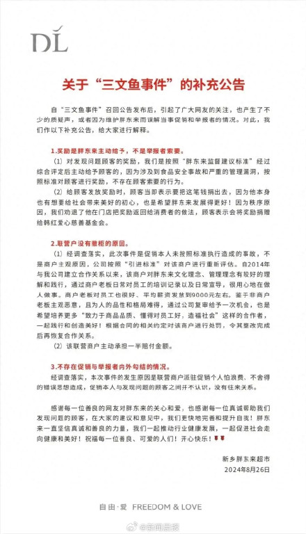 搭上胖东来，诺邦股份盘中一度涨停，还有这些公司与胖东来有合作（附名单）