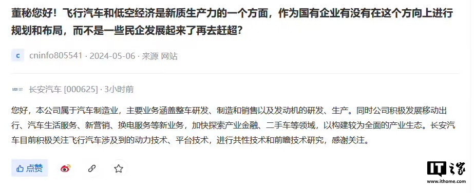 长安汽车将有大动作!涉及飞行汽车?