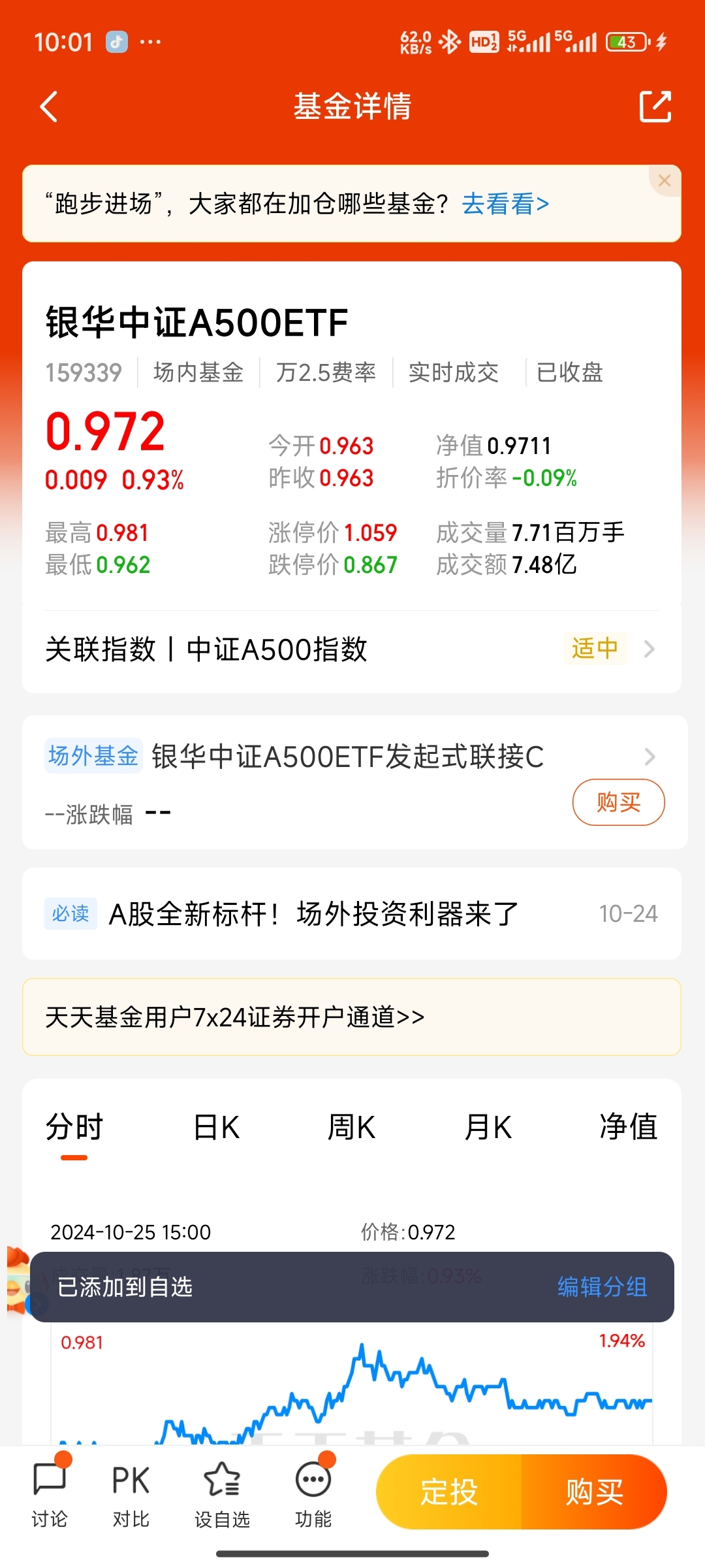 财政部:明年重点做好扩内需等六方面工作,A500ETF(159339)开盘飘红,海光信息涨超9%