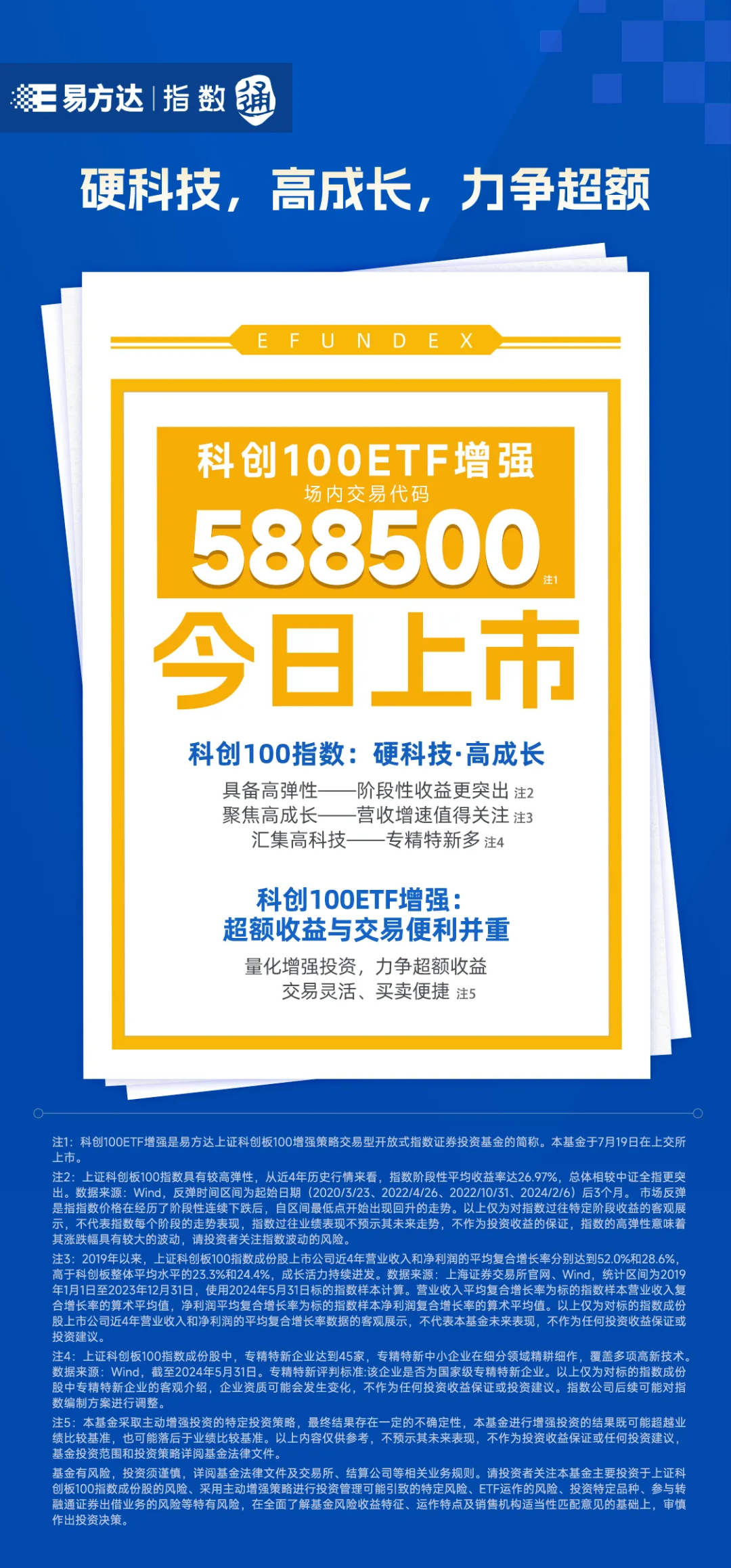 科创100ETF基金（588220）强势翻红，绿的谐波涨超16%，小盘主题景气科创继续走强