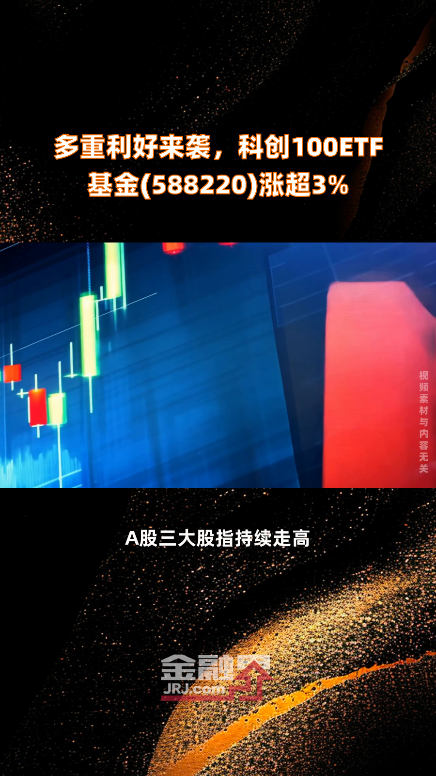 科创100ETF基金（588220）早盘冲高，成交额暂居同标的ETF产品首位，百济神州-U涨超6%