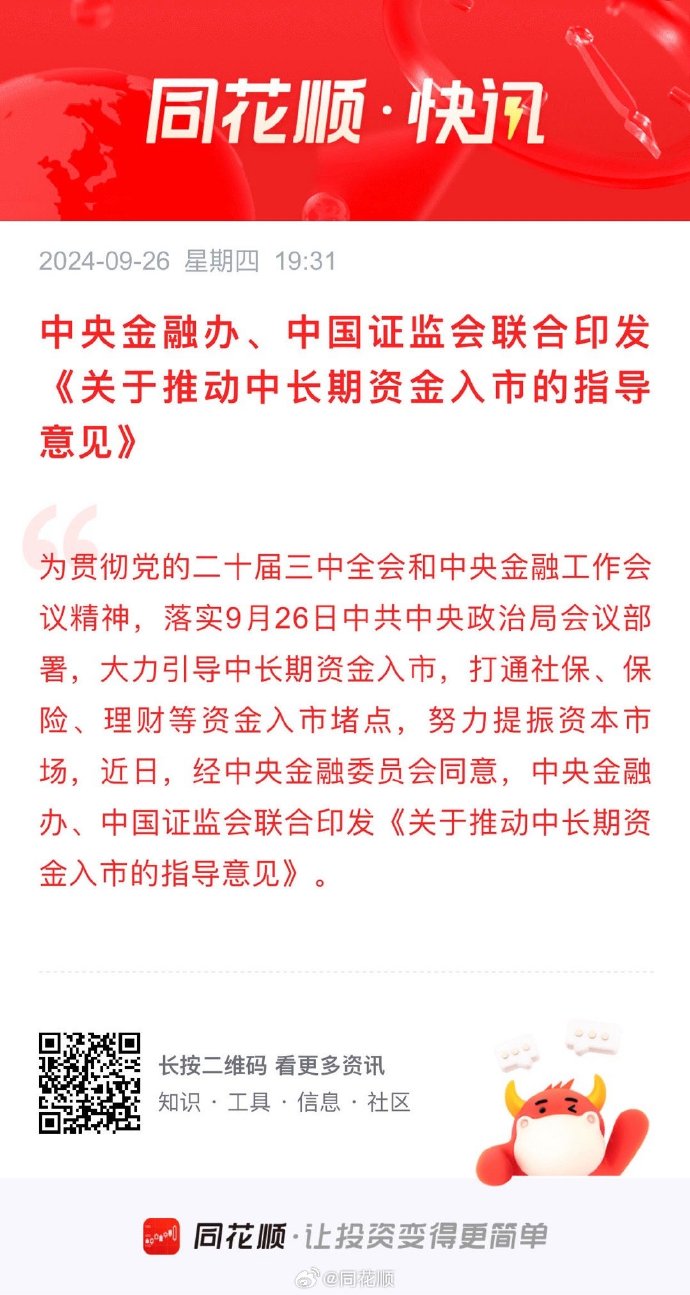 盘前情报丨金融监管总局:引导保险、理财资金支持资本市场平稳健康发展;商务部加力扩围实施消费品以旧换新