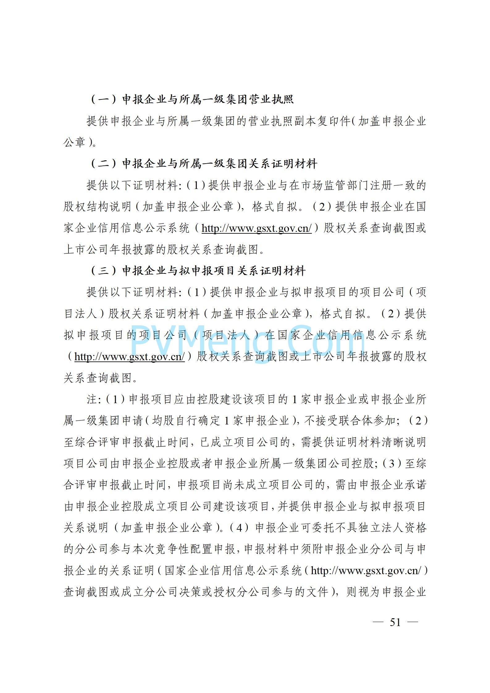 公告精选丨国电电力：参股投资建设沙特第五轮萨达维200万千瓦光伏项目；中国中免：2024年净利润同比下降36.50%