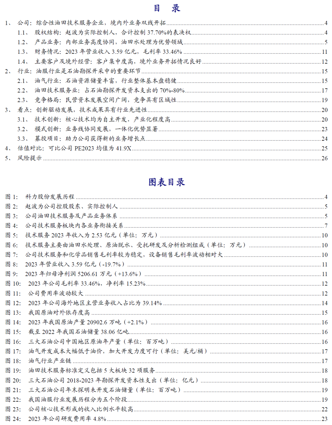 人造板生产装备龙头厂商、储能系统细分领域“小巨人”，两只新股今日申购 | 打新早知道