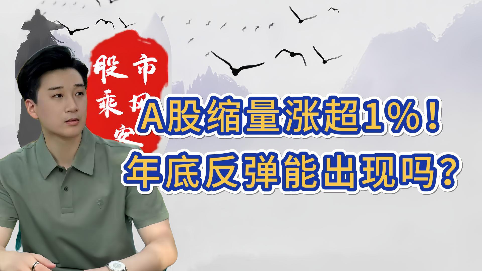 酒ETF（512690）涨超1%，白酒龙头估值已处于历史低位