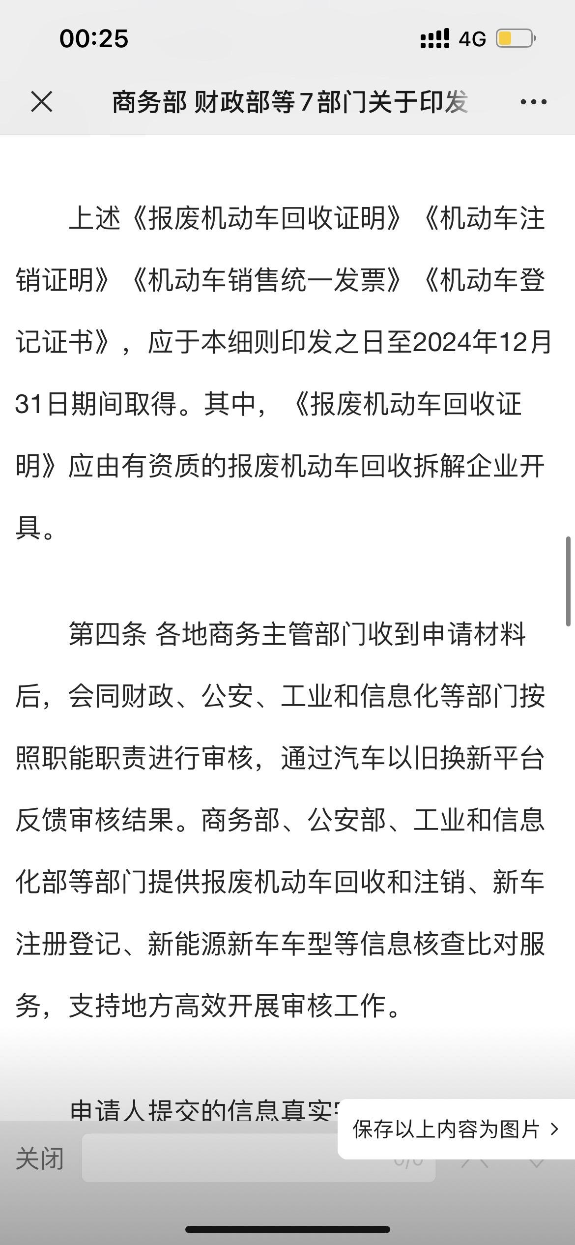 智能网联汽车ETF（159872）午后涨1.5%，八部门推动新能源乘用车以旧换新
