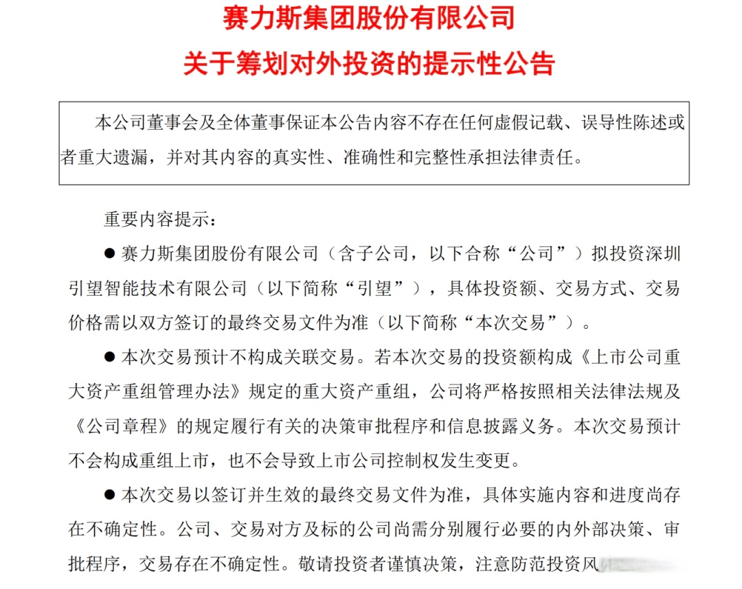 赛力斯，大消息！买超级工厂获上交所审核通过