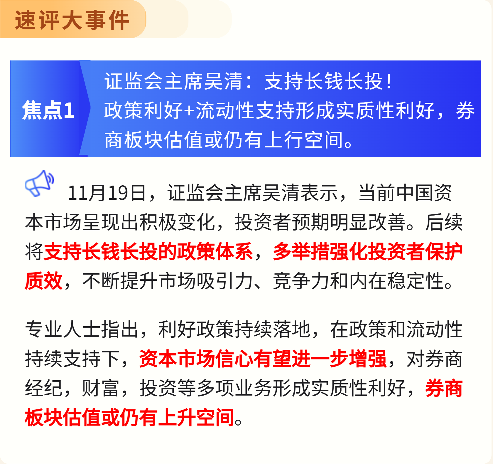 传媒ETF(159805)涨近2%,证监会将不断丰富适合中长期投资的产品和工具供给