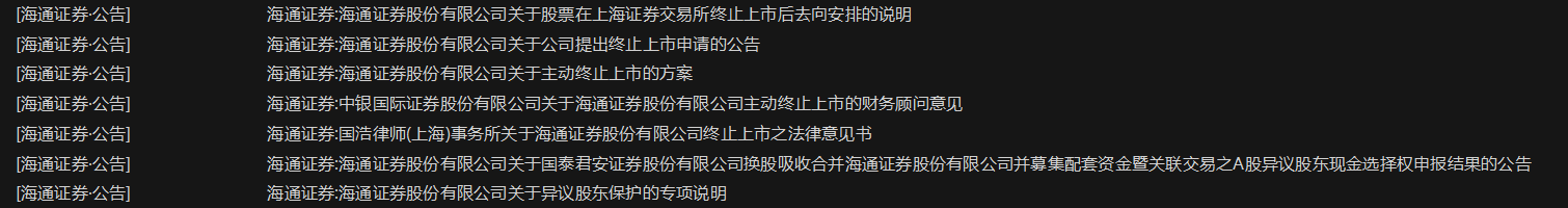 告别A股,老牌券商海通证券落幕