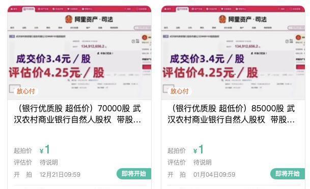 天上掉馅饼？1元拍下公司80%股权