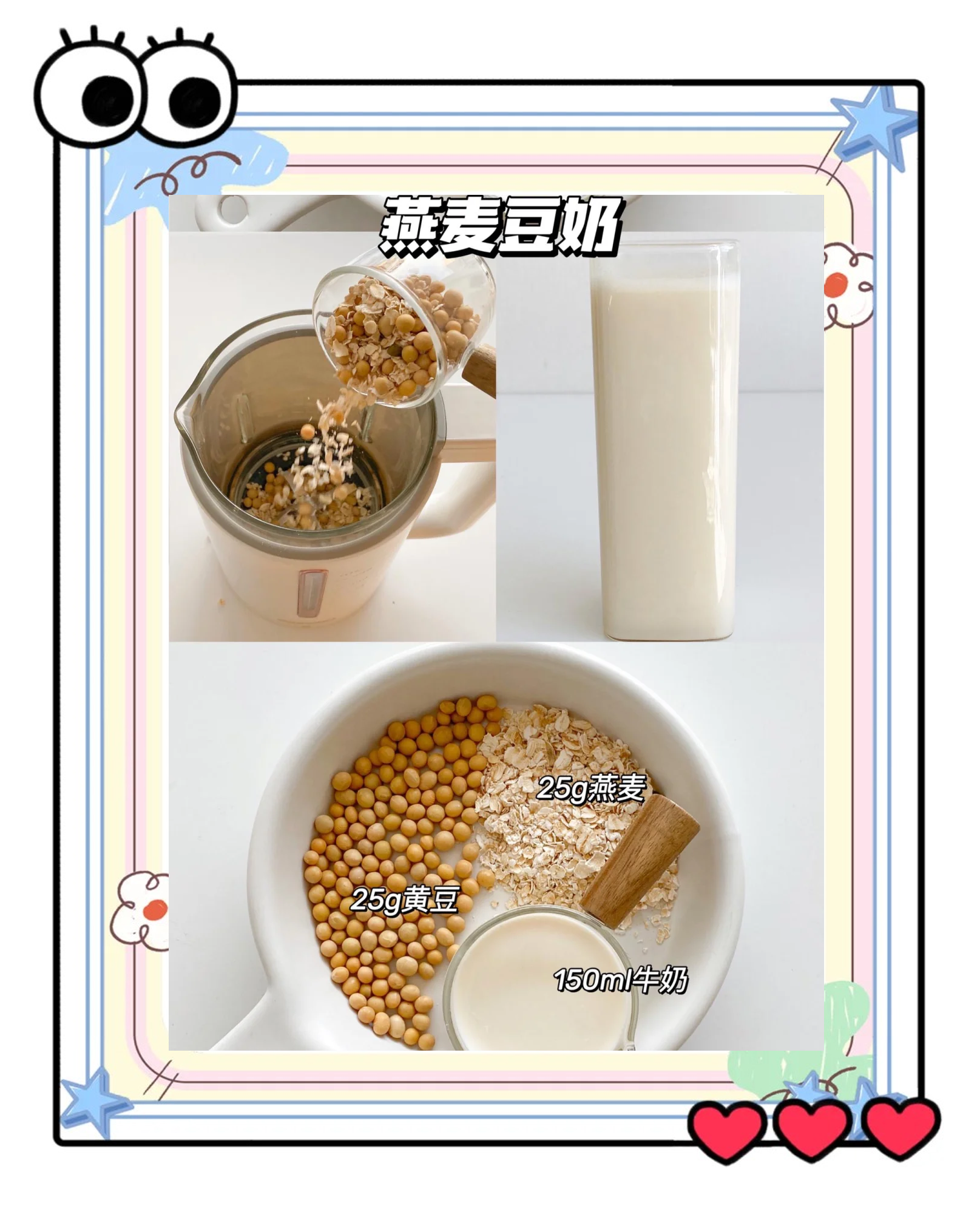 奶豆添营养 少油更健康