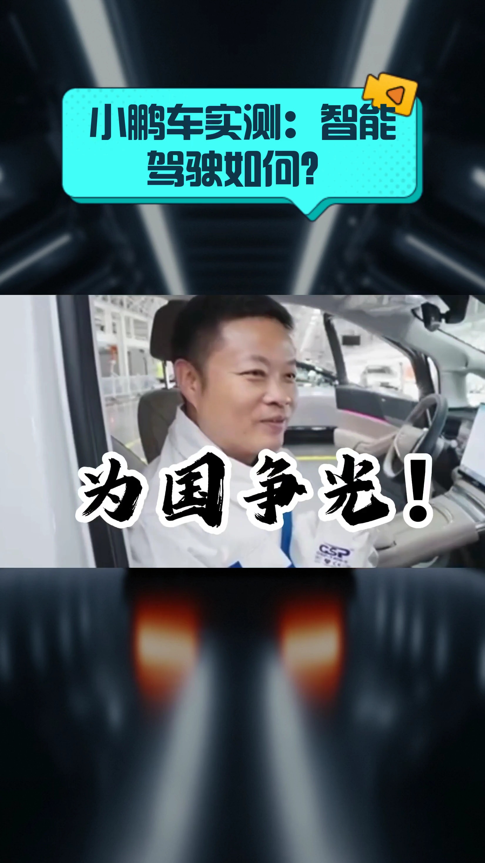 L3级自动驾驶首例判决？小鹏汽车紧急辟谣：相关内容纯属捏造