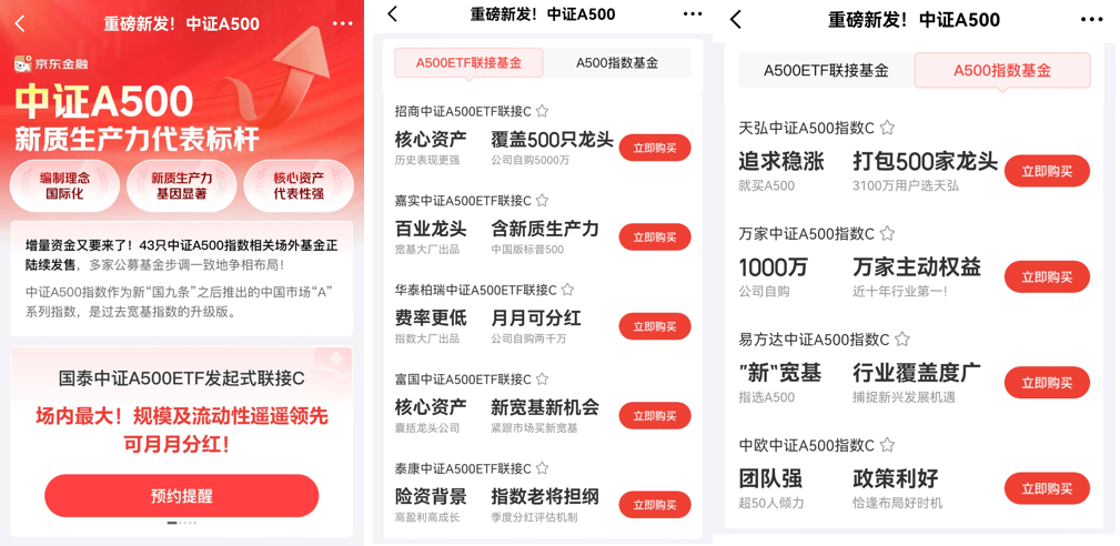 中证A500指数迎 “新玩家”，海富通中证A500ETF（563860）今日上市