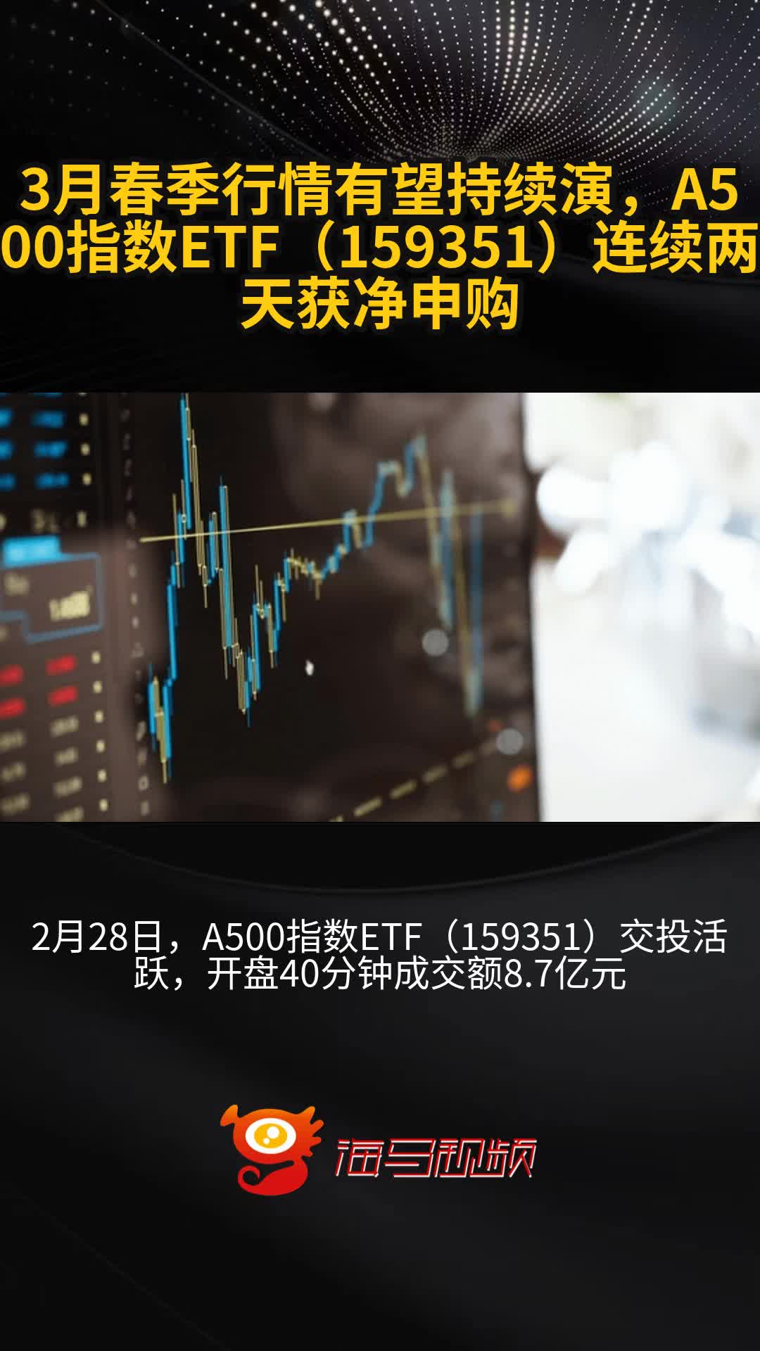 规模冲上141亿元，A500指数ETF（159351）再创新高