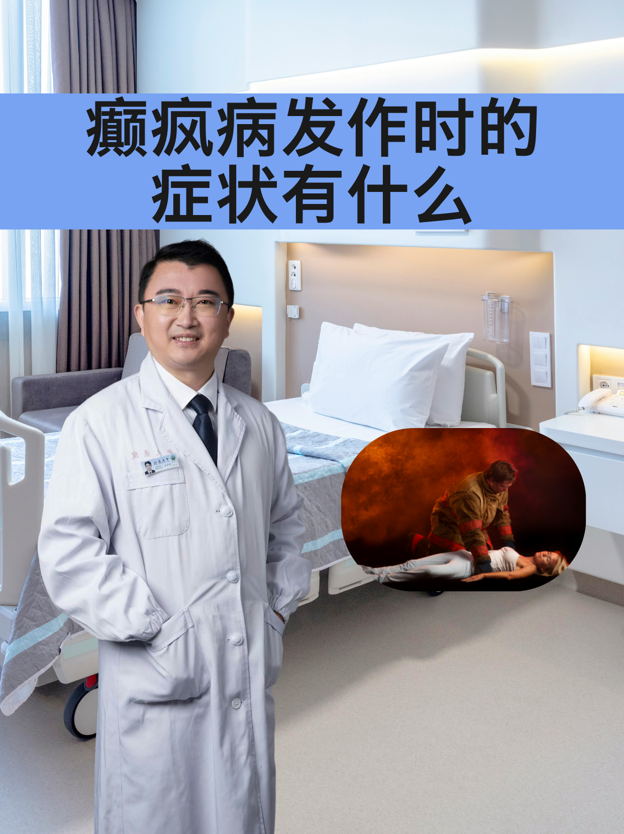 成都东部新区第二人民医院神经内科成功救治一例癫痫持续发作患者