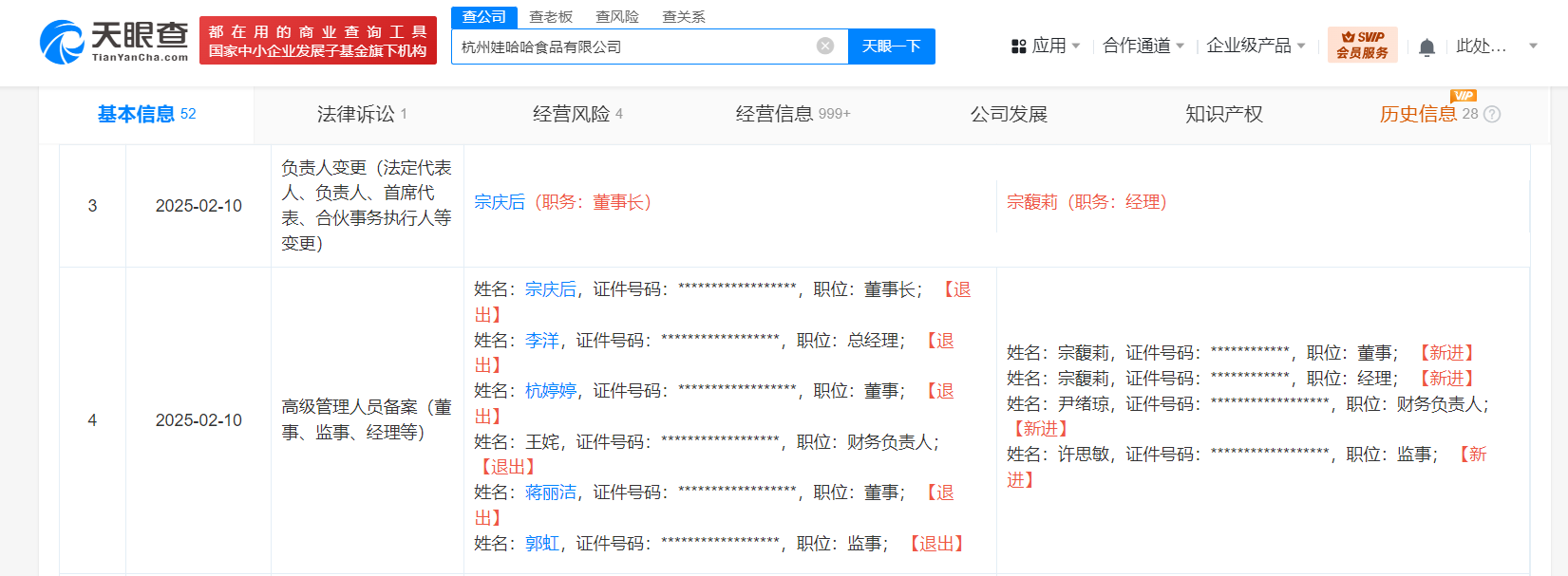 大动作!宗馥莉正式接手娃哈哈食品公司