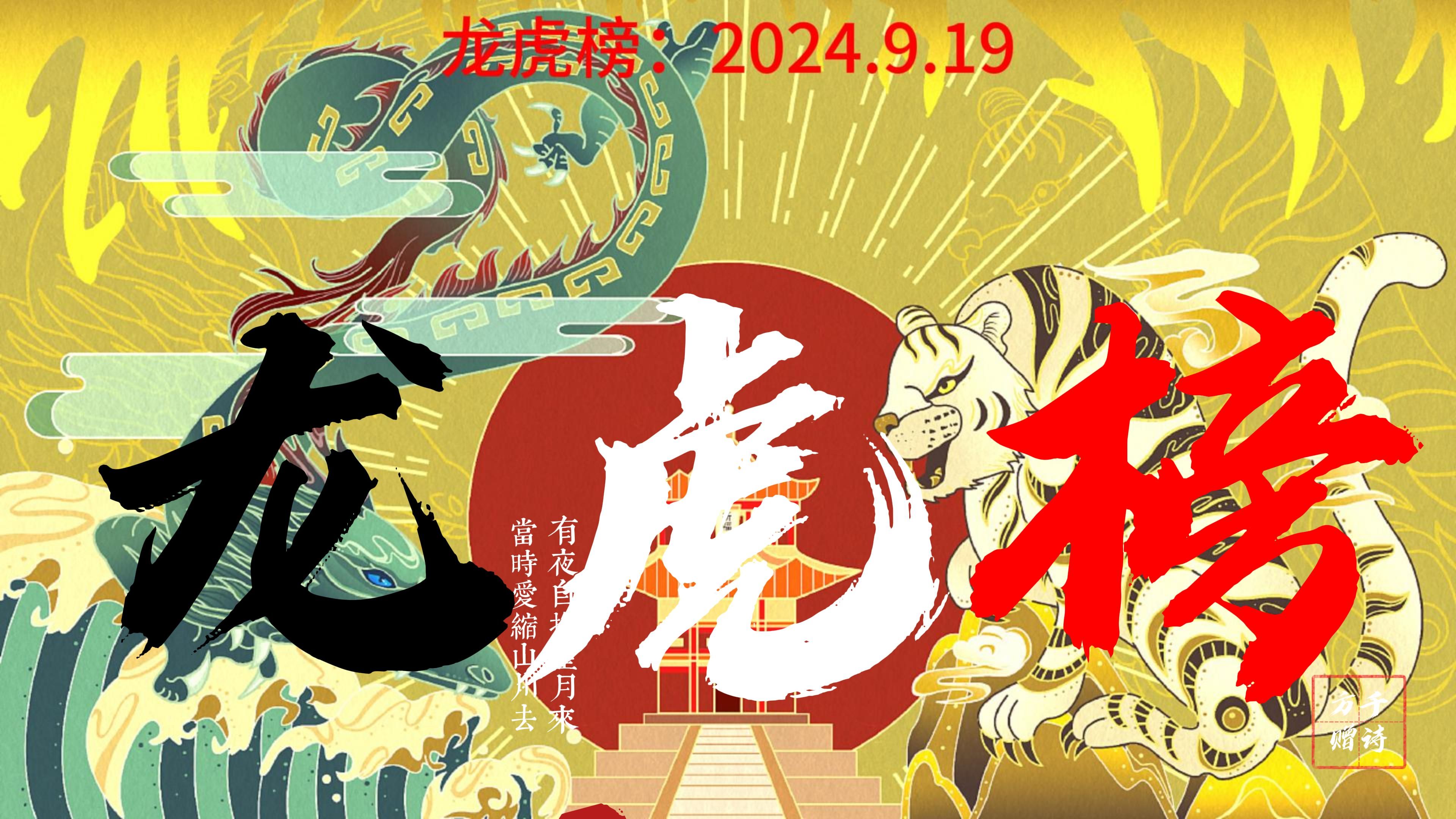 龙虎榜丨6.43亿资金抢筹常山北明,机构狂买联创电子(名单)