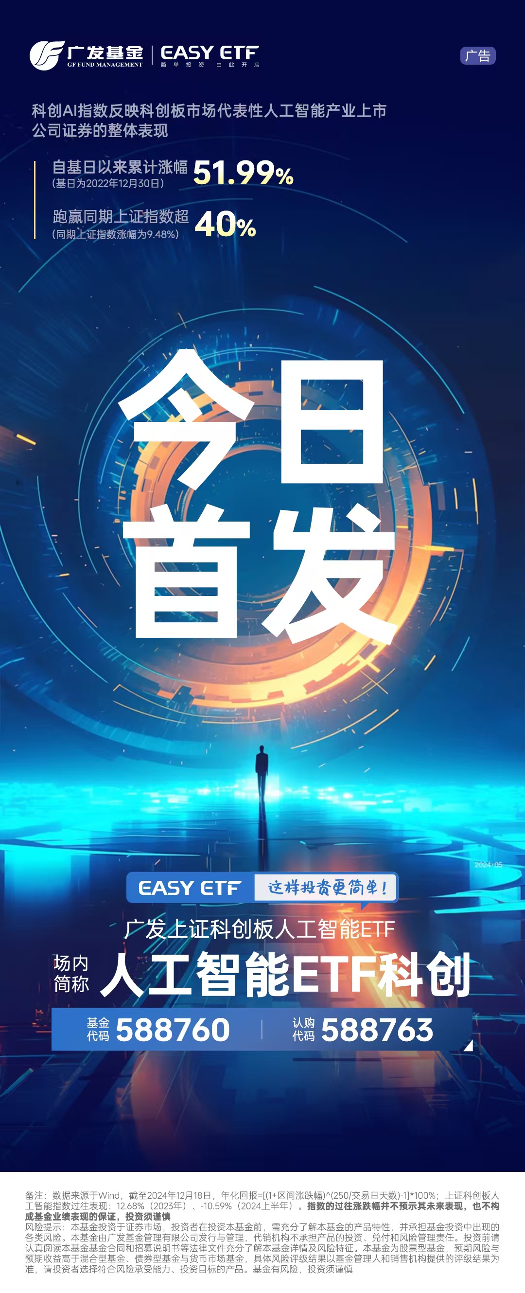 微信、百度接入DeepSeek，科创板人工智能ETF（588930）走高，机构看好国产AI估值或将重塑