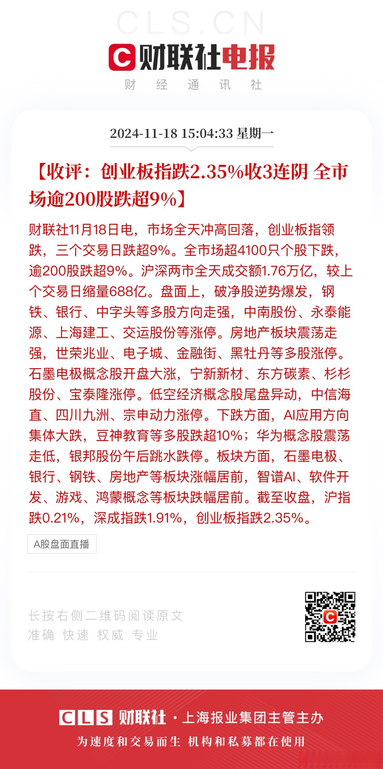 A股午评:创业板指半日涨0.61%,腾讯云等AI应用方向集体大涨