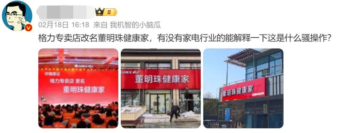 格力电器改名“董明珠健康家”？公司回应来了
