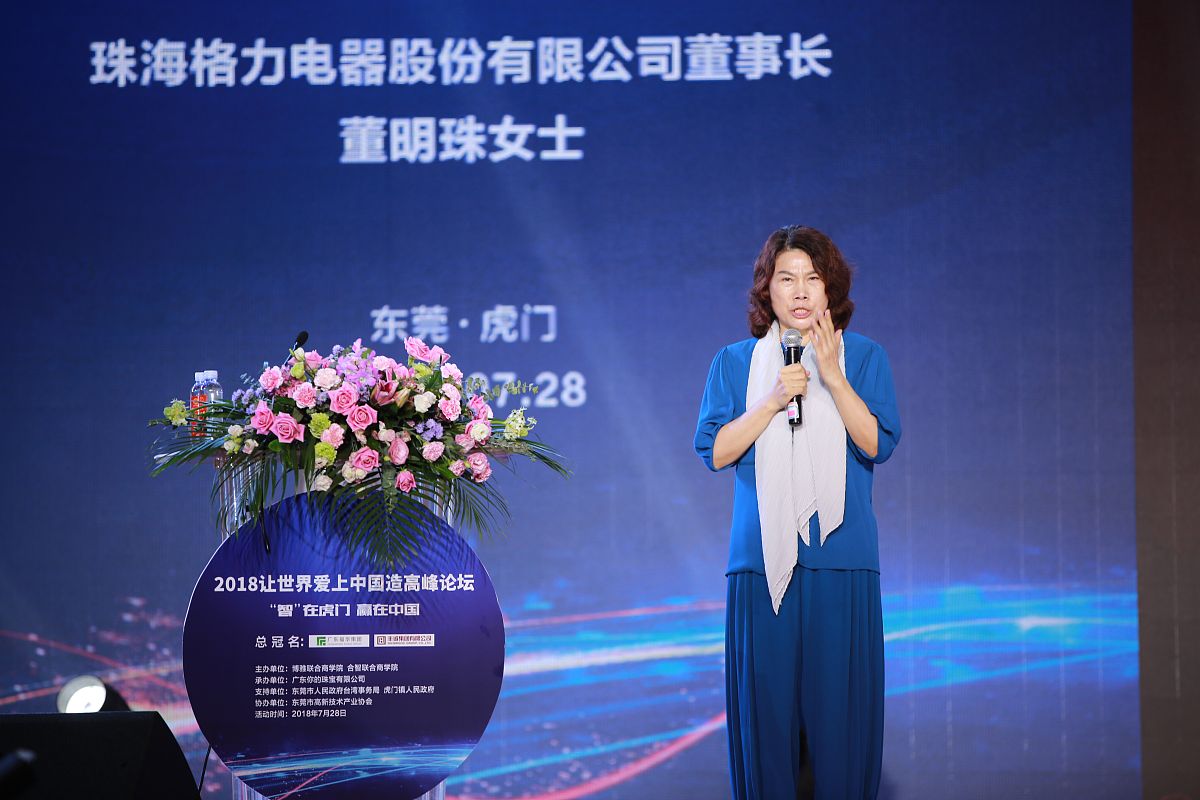 格力电器改名“董明珠健康家”？公司回应来了