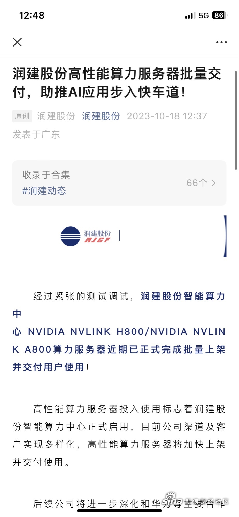 龙虎榜丨2.5亿元资金抢筹奋达科技,机构狂买润建股份(名单)