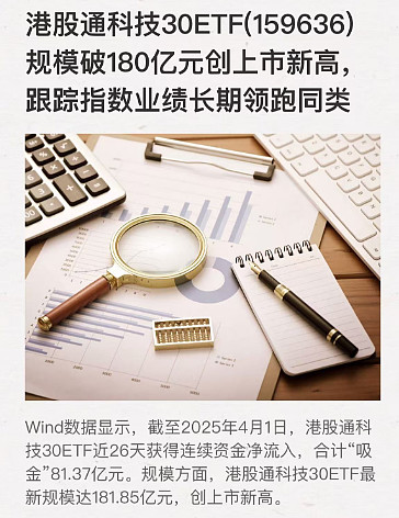 港股科技股持续走高，港股通科技ETF（513860）涨近2%，机构建议把握港股科技股价值重估机会