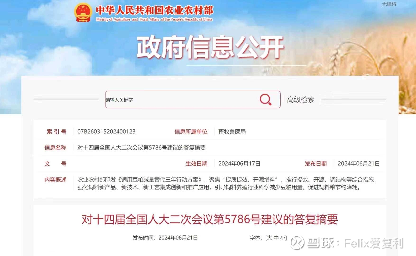 遭相关部门调查？牧原股份：未收到农业农村部等部门发出的调查通知