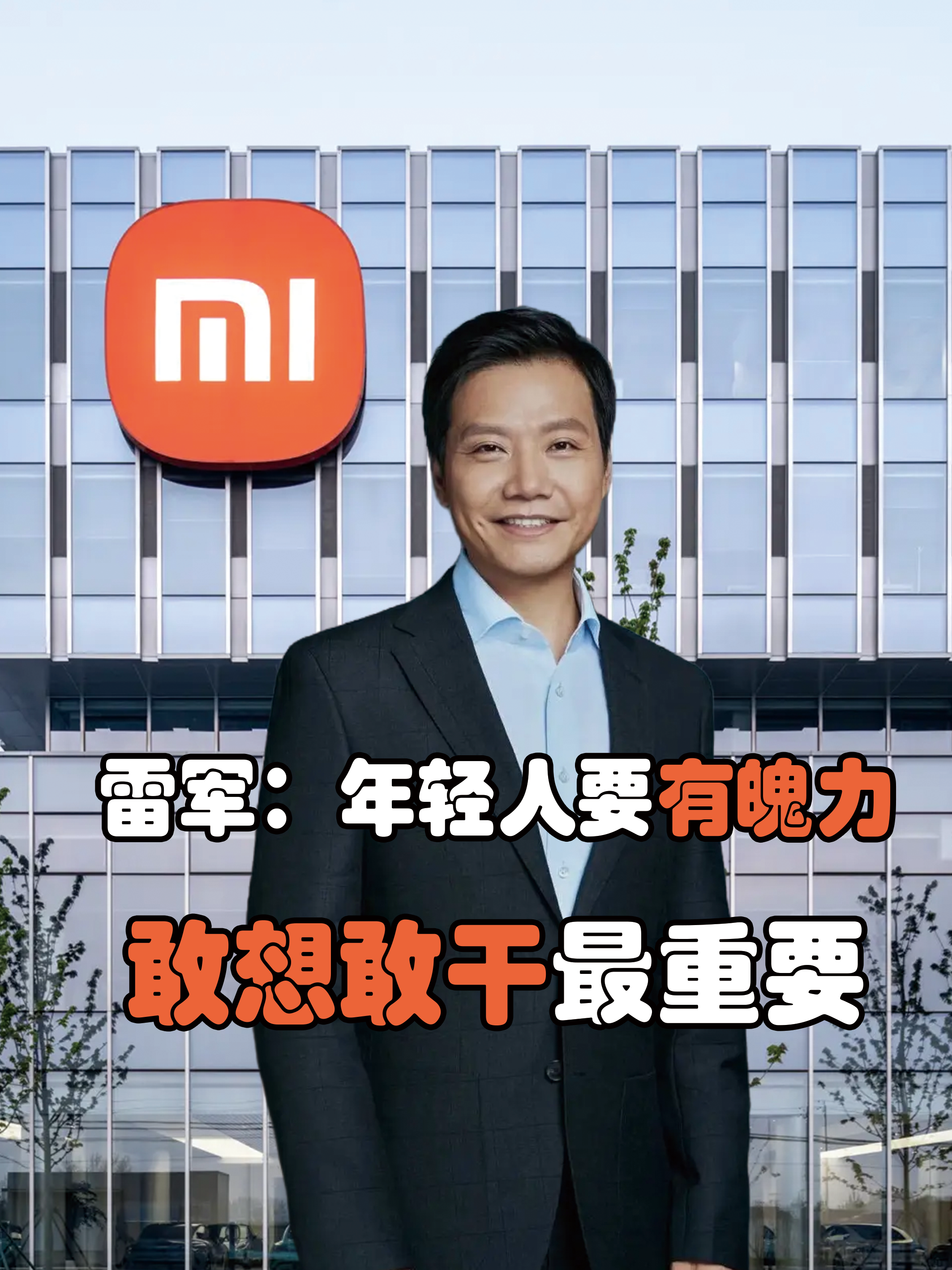 理想让步小米！“雷军感谢李想”冲上热搜