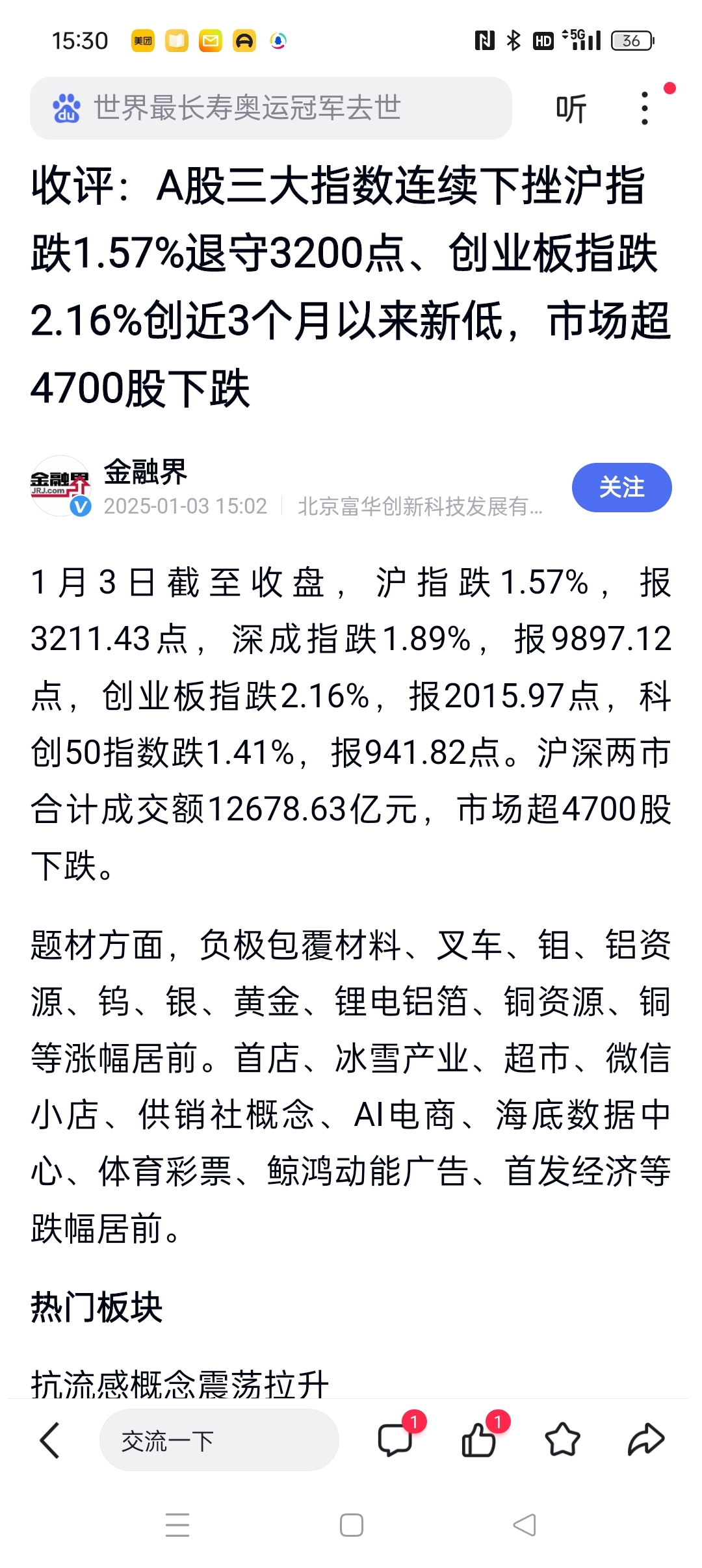 A股收评：沪指震荡反弹涨超1% 中国银河、中金公司尾盘双双涨停