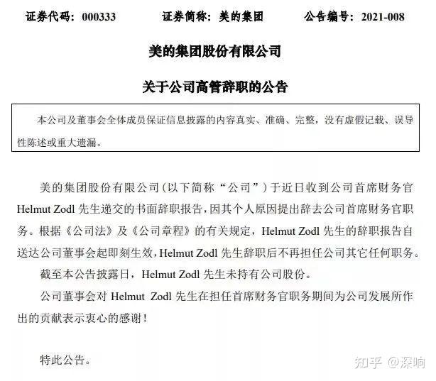 大中华区CFO离职!3000亿市值巨头回应