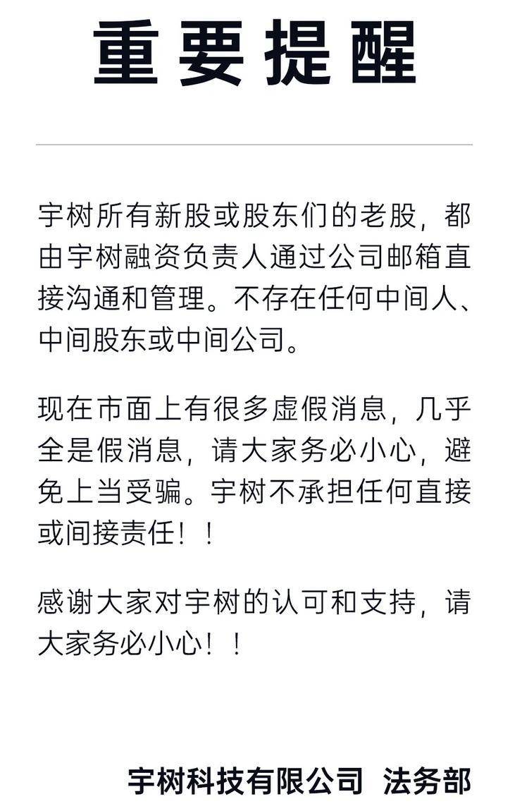 沾上宇树科技，股价一度狂飙近18%！宝通科技回应合作情况